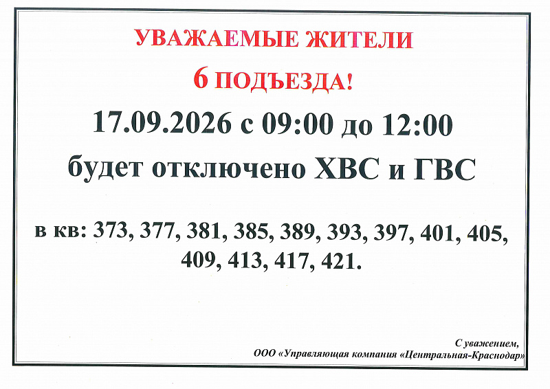 К сведению жителей 6 подъезда!